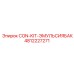 4812227271 CON-KIT-ЭМУЛЬСИЯБАК Epiroc
