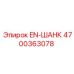 4700363078 EN-ШАНК (Epiroc)