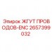Влагозащищенный кабельный жгут Epiroc артикул 2657399032