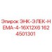 1624501301 ЭНК-ЭЛЕК-НЕМА-4-16X12X6 Epiroc