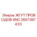 2657387433 ЖГУТ ПРОВОДОВ-ENC Epiroc