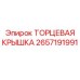 Крышка торцевая 2657191991 для оборудования Epiroc