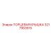 3217953515 ТОРЦЕВАЯ КРЫШКА Epiroc