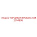 3382014895 ТОРЦЕВАЯ КРЫШКА Epiroc
