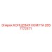 Оригинальная концевая хомута 2657172371 Epiroc в сборе
