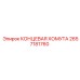 Хомут концевой 2657181760 для буровых установок Epiroc