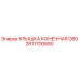 Оригинальная крышка 2811700680 Epiroc D80