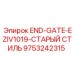 9753242315 END-GATE-EZIV1019-СТАРЫЙ СТИЛЬ Epiroc