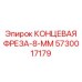 5730017179 КОНЦЕВАЯ ФРЕЗА-8-ММ Epiroc