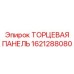 Профессиональная деталь для техники Epiroc артикул 1621288080