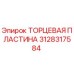 3128317584 ТОРЦЕВАЯ ПЛАСТИНА Epiroc
