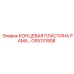GS5131908 КОНЦЕВАЯ ПЛАСТИНА РАМА Epiroc