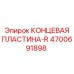 4700691898 КОНЦЕВАЯ ПЛАСТИНА-R Epiroc