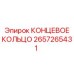 Уплотнительное кольцо 2657265431 для гидроцилиндров Epiroc
