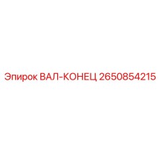2650854215 End Shaft Epiroc