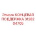Стабилизирующий компонент 3128204705 техники Epiroc