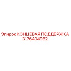 3176404952 КОНЦЕВАЯ ПОДДЕРЖКА Epiroc