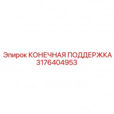 КОНЕЧНАЯ ПОДДЕРЖКА 3176404953 для оборудования Epiroc