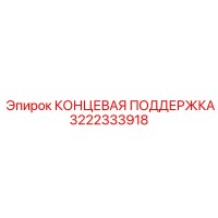 3222333918 КОНЦЕВАЯ ПОДДЕРЖКА Epiroc
