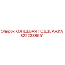 3222338551 КОНЦЕВАЯ ПОДДЕРЖКА Epiroc