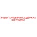 3222338551 КОНЦЕВАЯ ПОДДЕРЖКА Epiroc
