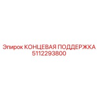 5112293800 КОНЦЕВАЯ ПОДДЕРЖКА Epiroc
