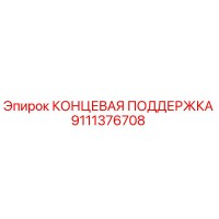 9111376708 КОНЦЕВАЯ ПОДДЕРЖКА Epiroc