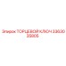 3363035805 ТОРЦЕВОЙ КЛЮЧ Epiroc