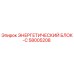 Оригинальный энергетический блок 58005208 Epiroc