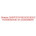 2230008091 ЭНЕРГЕТИЧЕСКОЕ ВОССТАНОВЛЕНИЕ-S1 Epiroc
