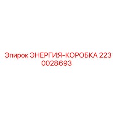 Оригинальный распределительный модуль 2230028693 Epiroc