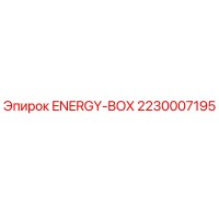 2230007195 ENERGY-BOX Epiroc