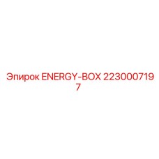 2230007197 ENERGY-BOX Epiroc