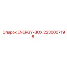 2230007198 ENERGY-BOX Epiroc