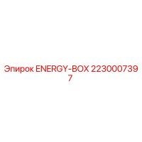 2230007397 ENERGY-BOX Epiroc
