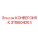 3115504294 КОНВЕРСИЯ-К Epiroc