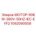 1092090508 МОТОР-90KW-380V-50HZ-IEC-EFF2 Epiroc