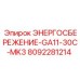 Оригинальный модуль энергосбережения GA11-30C-MK3 артикул 8092281214 Epiroc