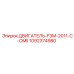 1092374980 ДВИГАТЕЛЬ-F3M-2011-C-OMII Epiroc