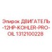 Фотография двигателя 12HP Kohler Pro Oil с масляной системой для техники Epiroc