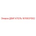 1615537002 ДВИГАТЕЛЬ Epiroc