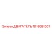 1615981201 ДВИГАТЕЛЬ Epiroc