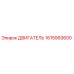 1615993600 ДВИГАТЕЛЬ Epiroc