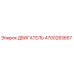 4700283657 ДВИГАТЕЛЬ Epiroc
