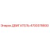 4700378600 ДВИГАТЕЛЬ Epiroc