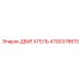 4700378615 ДВИГАТЕЛЬ Epiroc