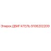 9106202209 ДВИГАТЕЛЬ Epiroc
