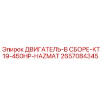 2657084345 Двигатель в сборе KT19 450HP HAZMAT Epiroc