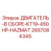 2657084345 Двигатель в сборе KT19 450HP HAZMAT Epiroc