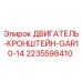 Оригинальный кронштейн двигателя 2235598410 Epiroc